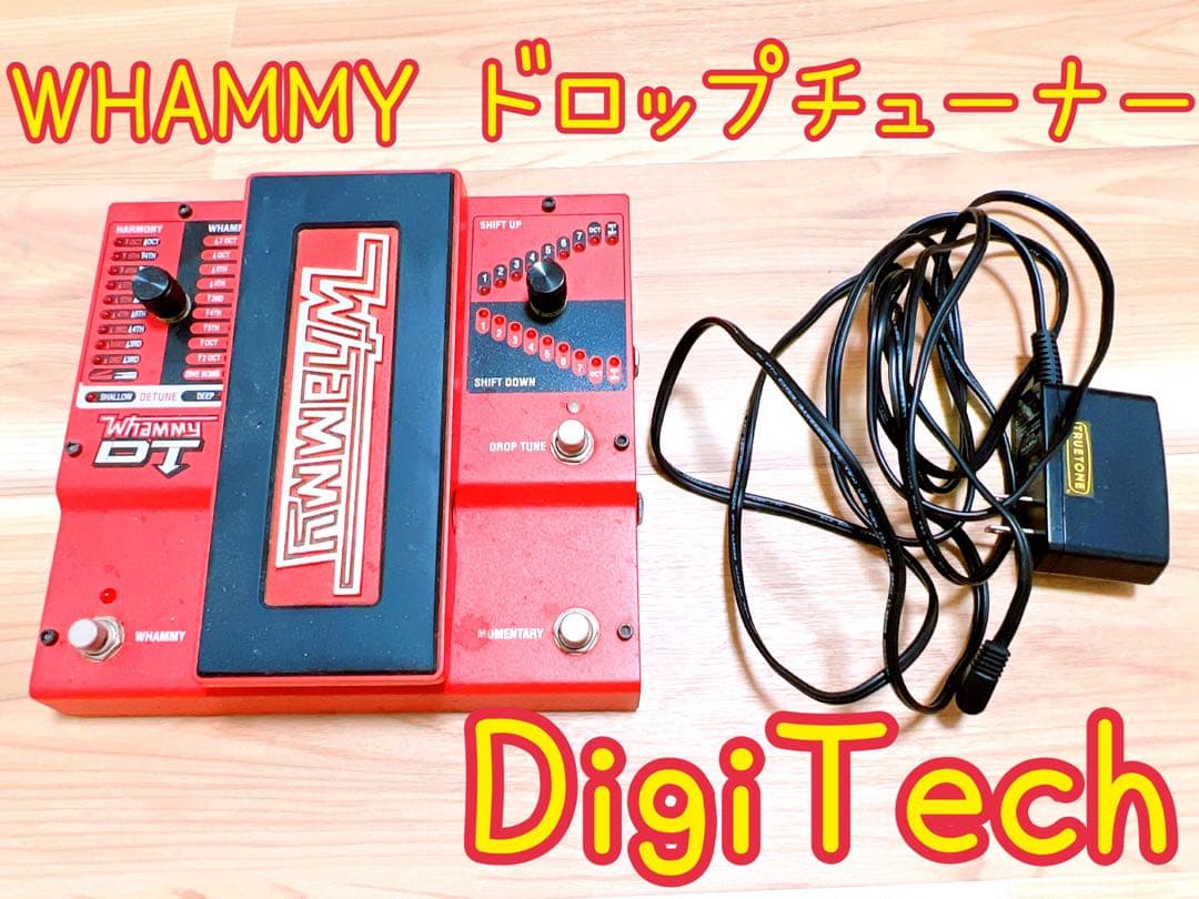 Digitech デジテック WHAMMY DT ワーミーDT♡
