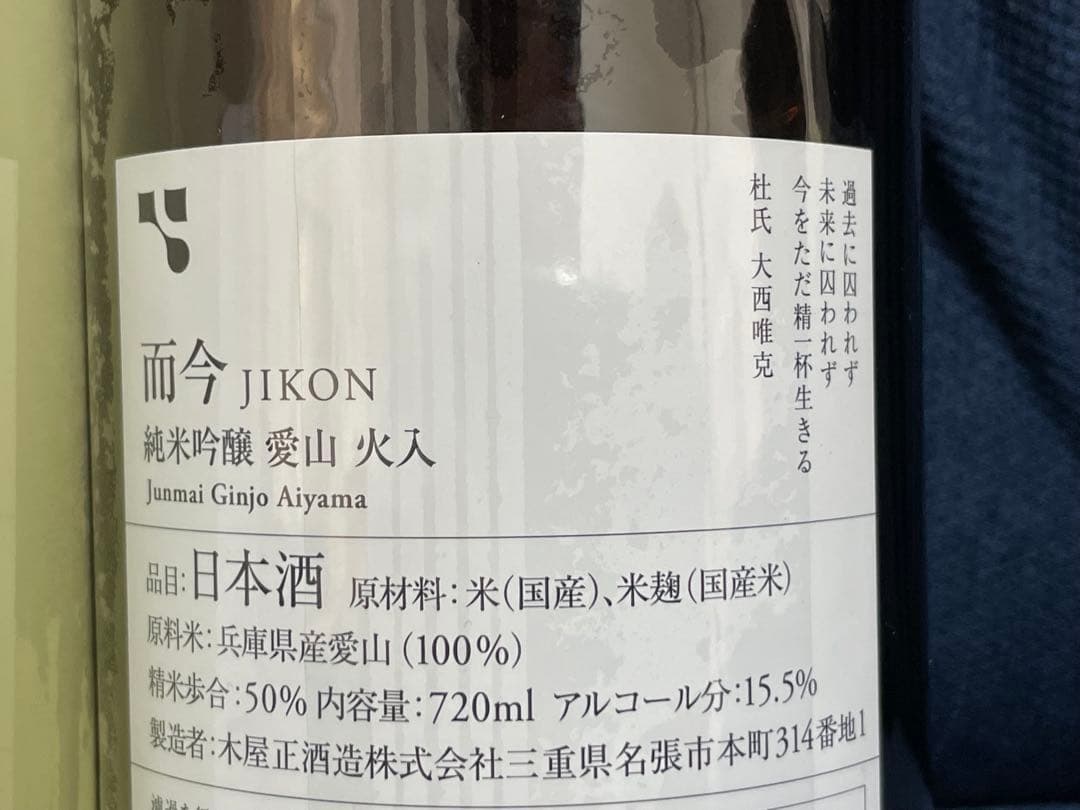 【最安値】而今720ml×2本セット　而今にごり生　特別純米&愛山　純米吟醸