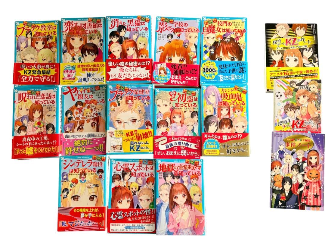 【41冊+おまけ】探偵チームKZ事件ノート　知っているシリーズ 41冊！