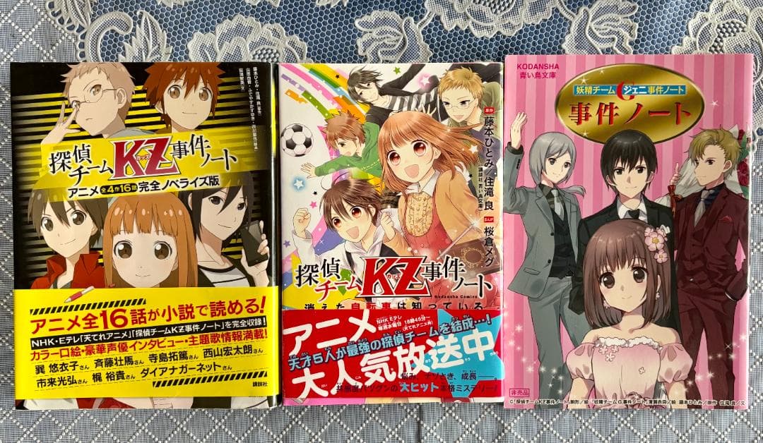 【41冊+おまけ】探偵チームKZ事件ノート　知っているシリーズ 41冊！