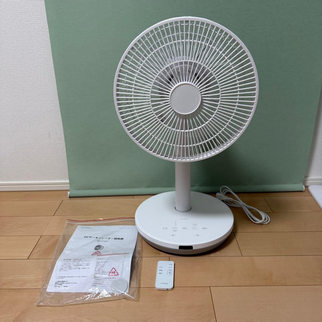 siroca DCモーター 扇風機 サーキュレーター SF-C151 ホワイト