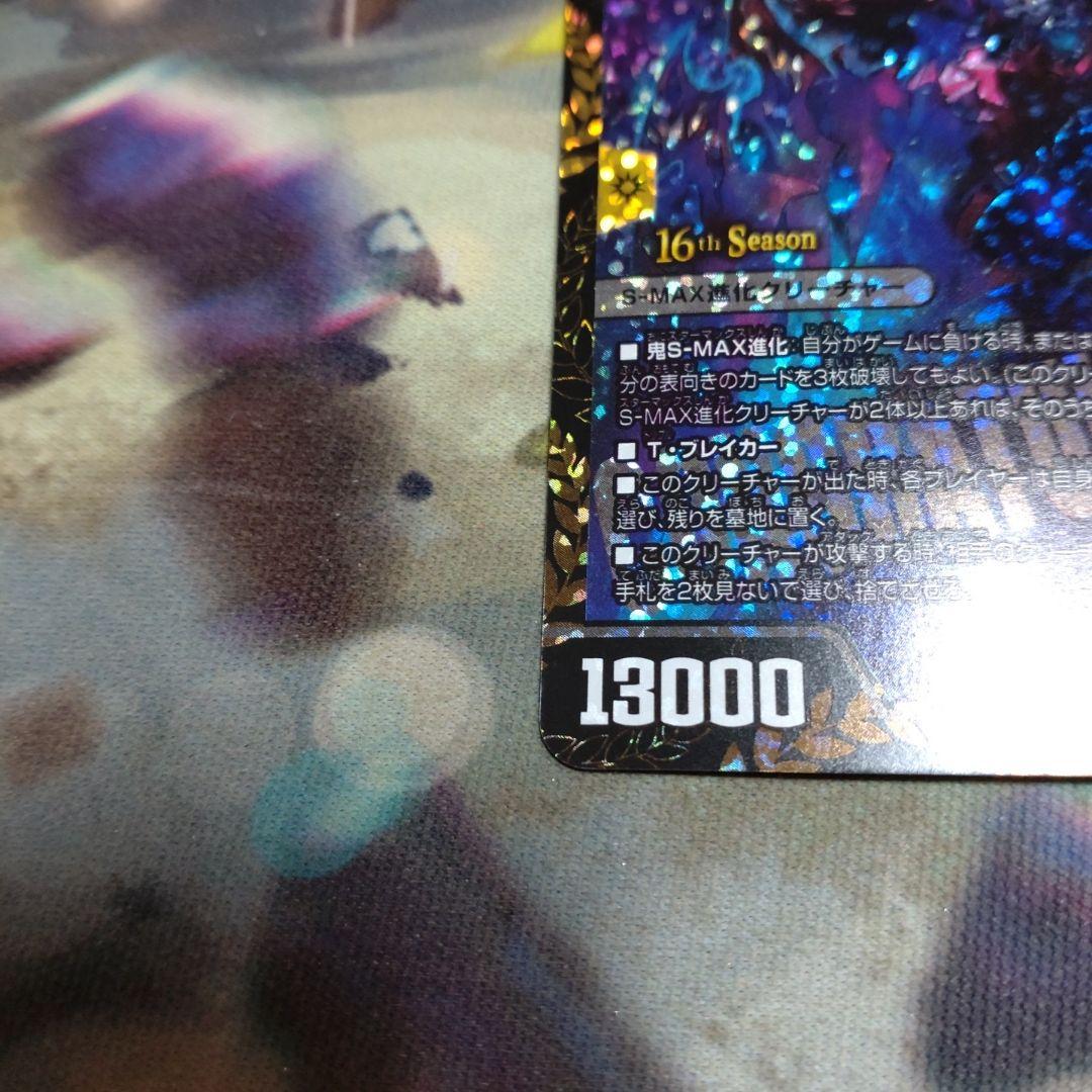 CRYMAXジャオウガ CSプロモ。