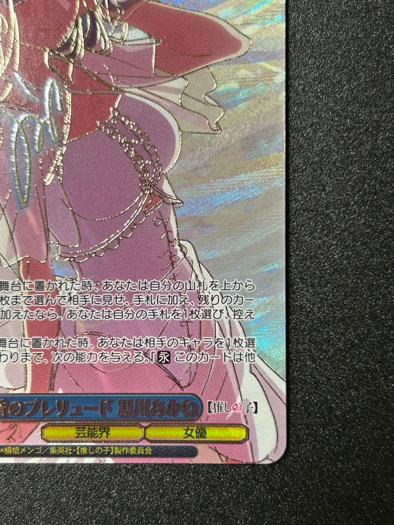 黄昏のプレリュード 黒川あかね ヴァイスシュヴァルツ