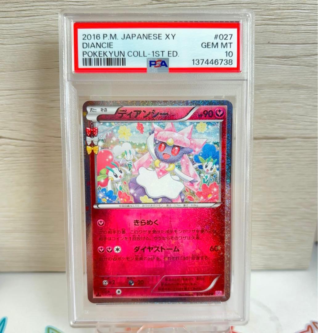PSA10＊ディアンシー ポケキュン ② Diancie pokekyun