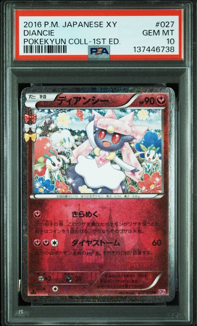 PSA10＊ディアンシー ポケキュン ② Diancie pokekyun