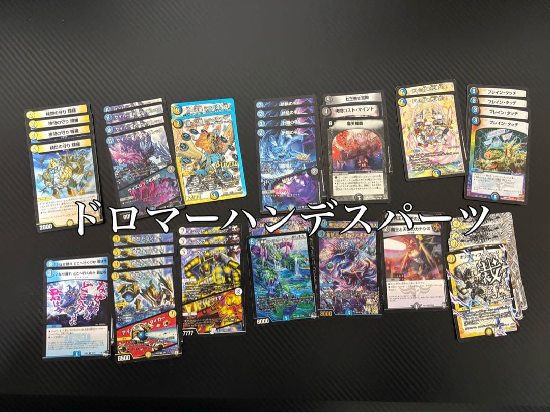 【引退品】【プレイヤー向け】デュエマ高額カード＆汎用カード＆デッキパーツ6種