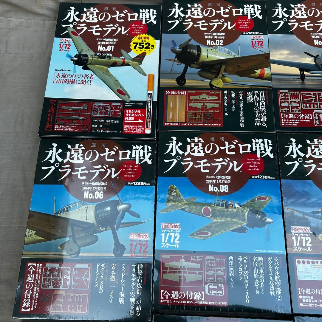 講談社 永遠のゼロ戦プラモデル 1/72スケール 1〜20巻 4・5なし 18巻