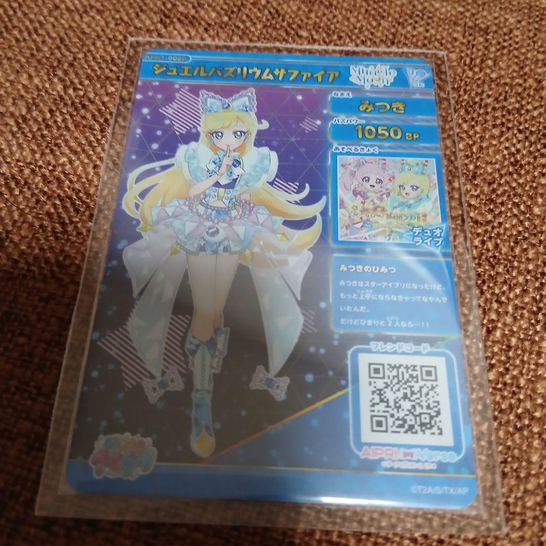 ジュエルバズリウムサファイア　アイプリ　みつき　サイン　シークレット　リング１弾