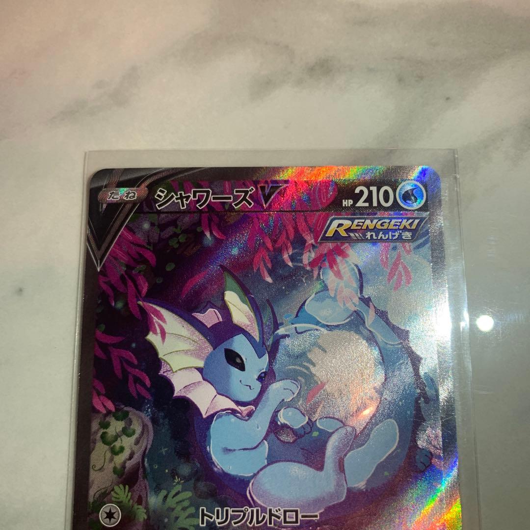 ポケモンカード　シャワーズV SA イーブイヒーローズ