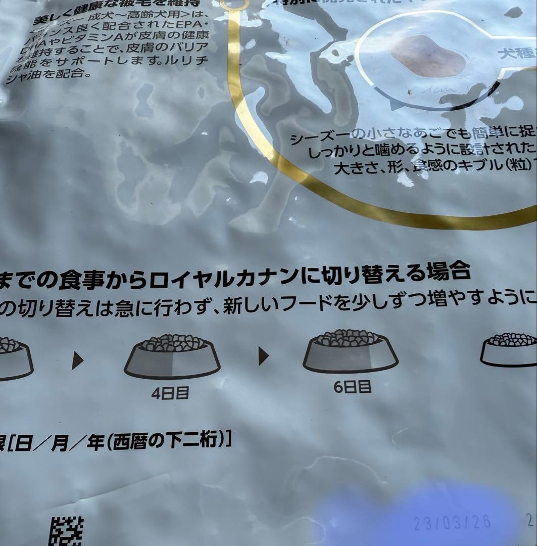 次回入荷未定【2袋セット】ロイヤルカナン　シーズー　成犬用〜高齢犬用