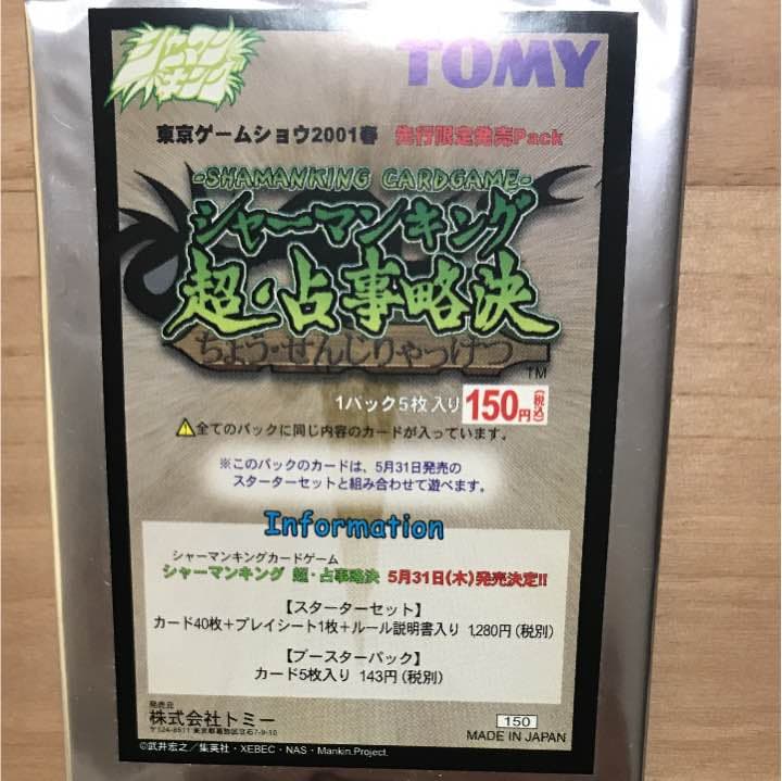 シャーマンキング  カード 限定 新品 未開封 保存版
