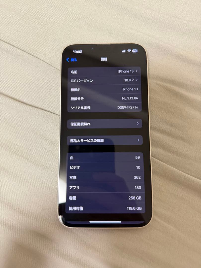 Apple iPhone 13 256GBスターライト 本体