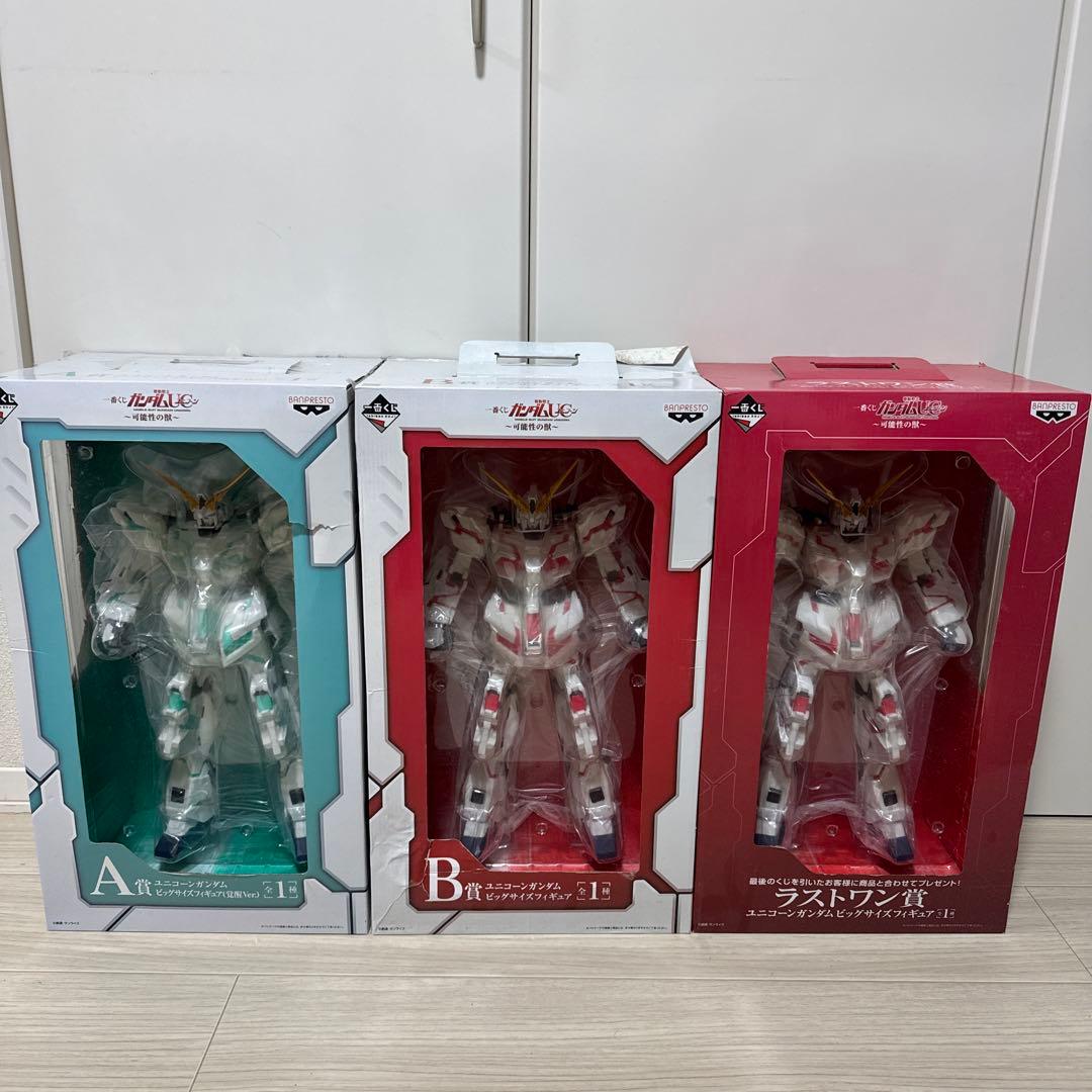 ユニコーンガンダム 一番くじA賞 B賞 ラストワン賞セット 未開封
