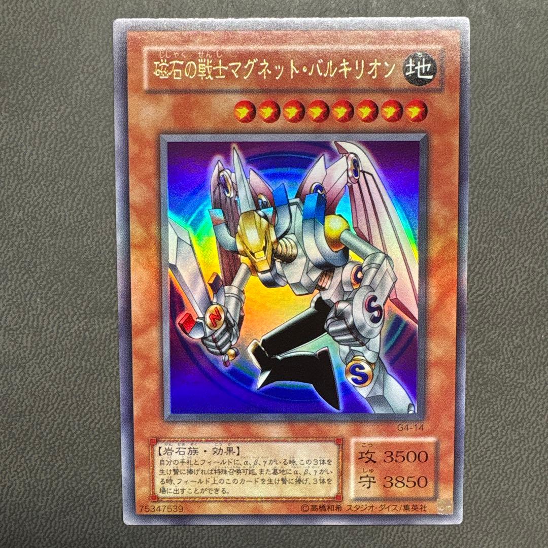 遊戯王 マグネットバルキリオン G4 ウルトラレア 美品