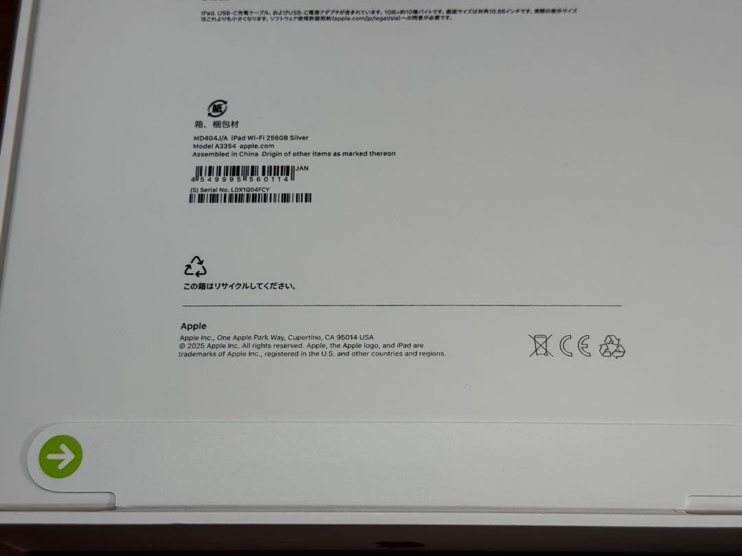 【新品未開封】iPad 11世代（A16) Wi-Fi 256GB シルバー