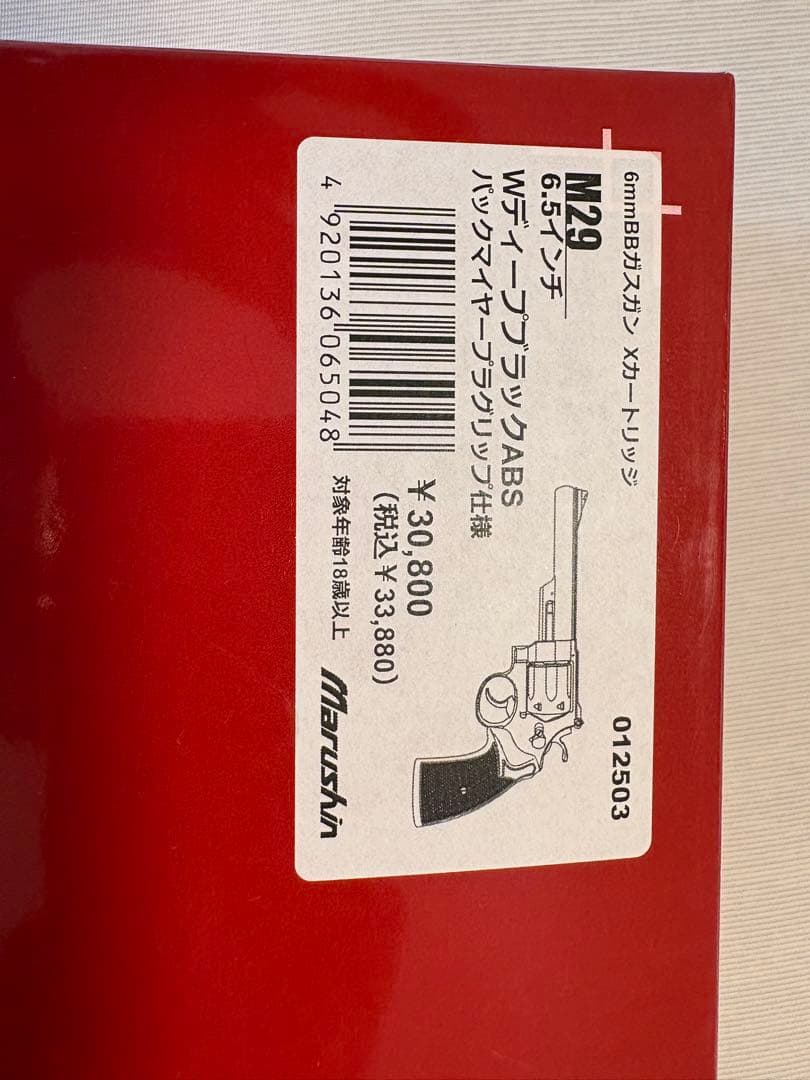 マルシン　M29 リボルバー 6mm Wディープブラック