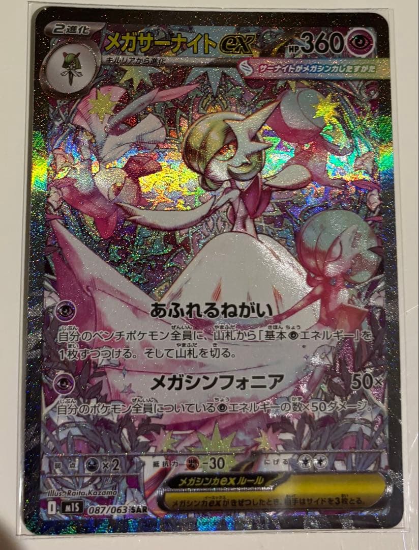 メガサーナイト ex SAR