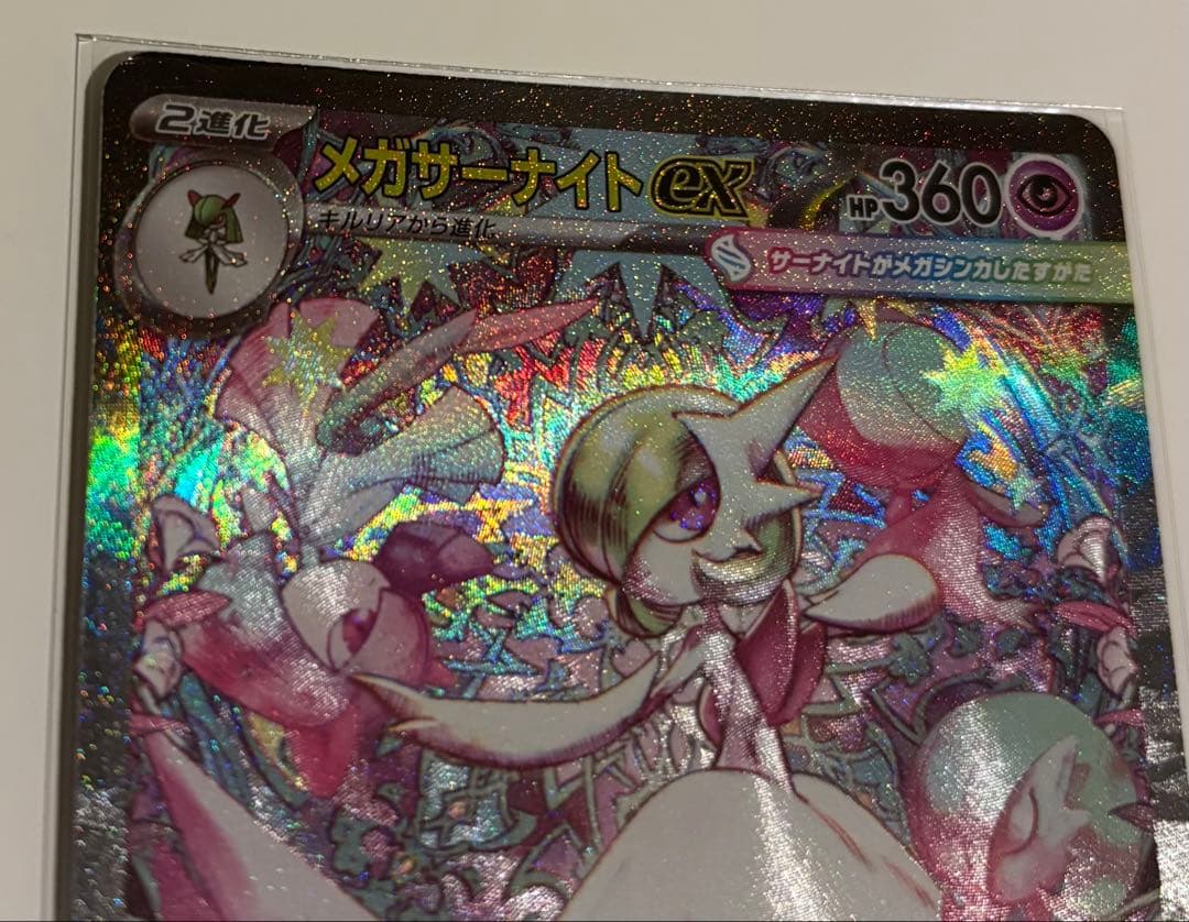 メガサーナイト ex SAR