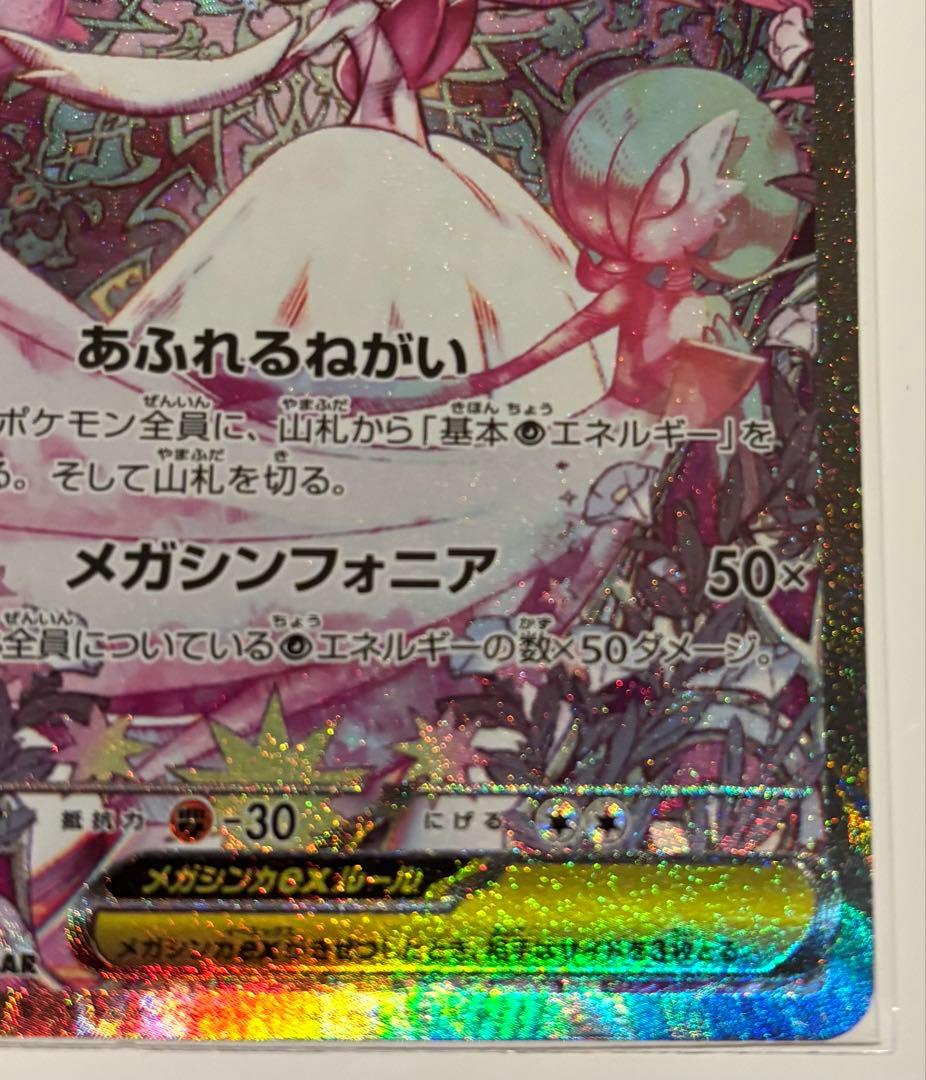 メガサーナイト ex SAR