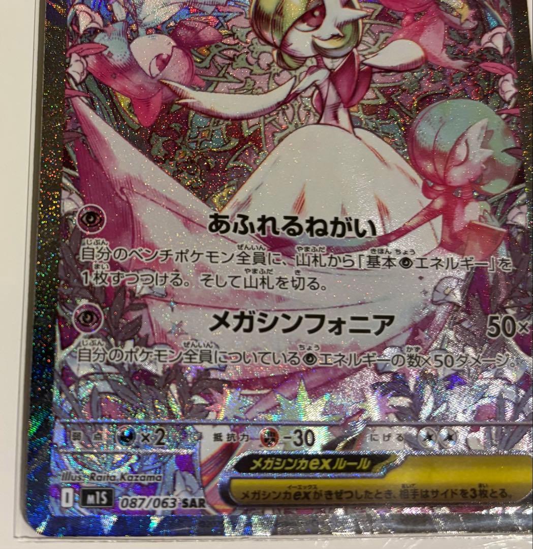 メガサーナイト ex SAR