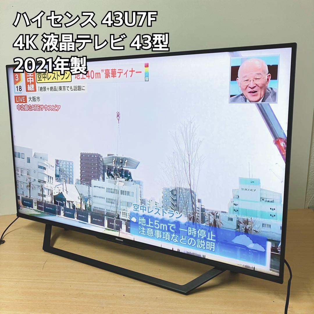 ハイセンス 43U7F 4K液晶テレビ 43型 2021年製