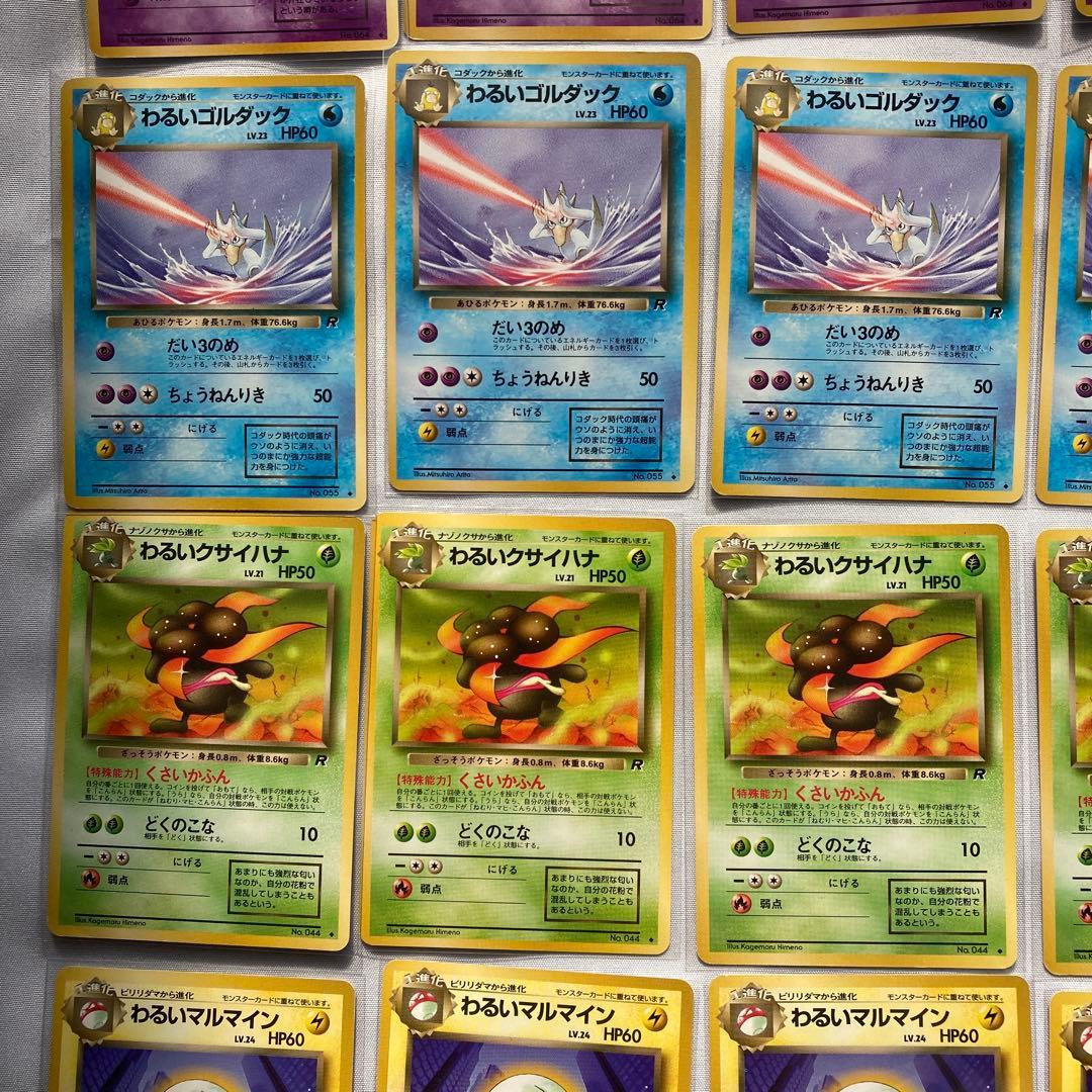 ポケモンカード　旧裏　良品　まとめ売り　わるいポケモン　40枚セット