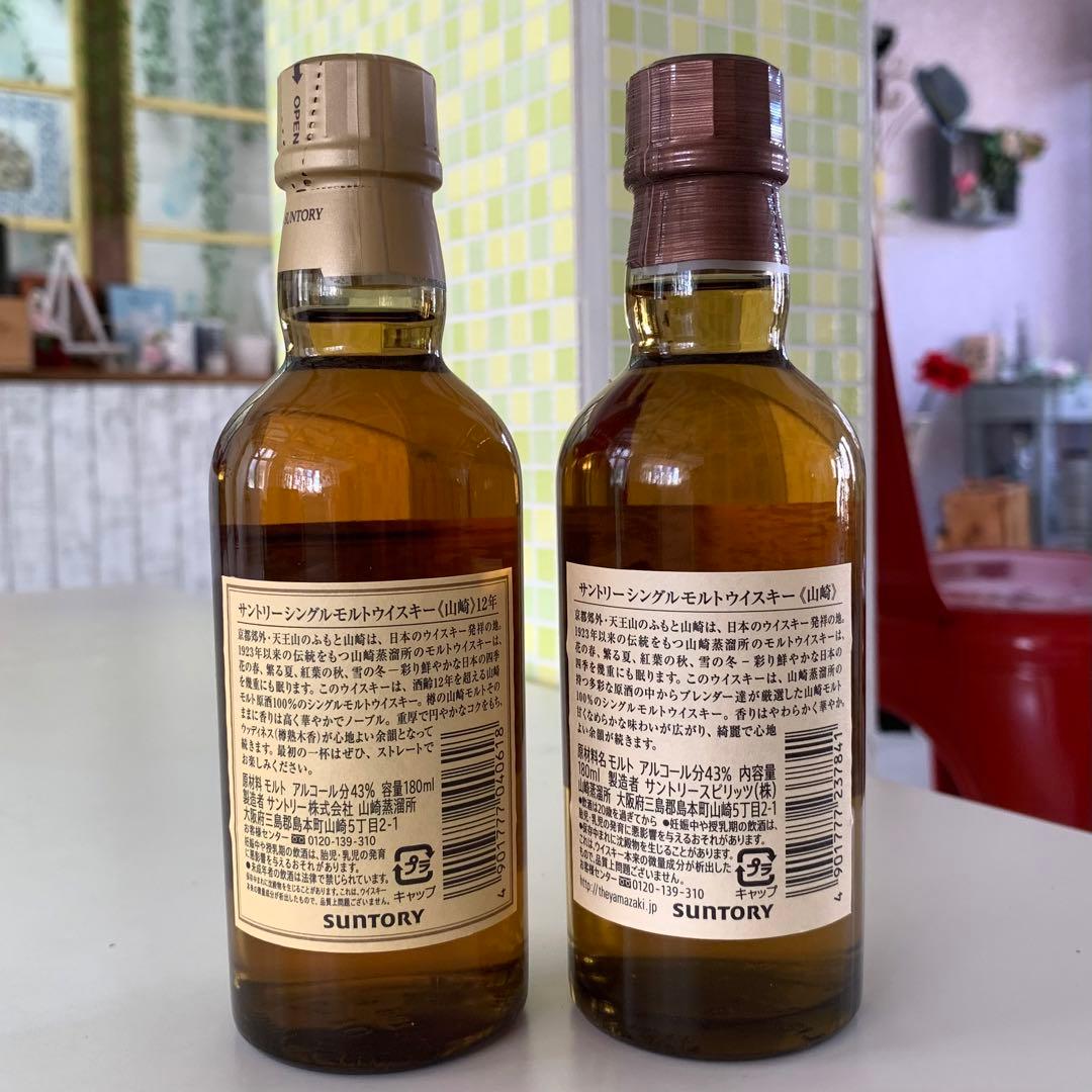 山崎 180ml シングルモルトウイスキー 12年 & 1923年