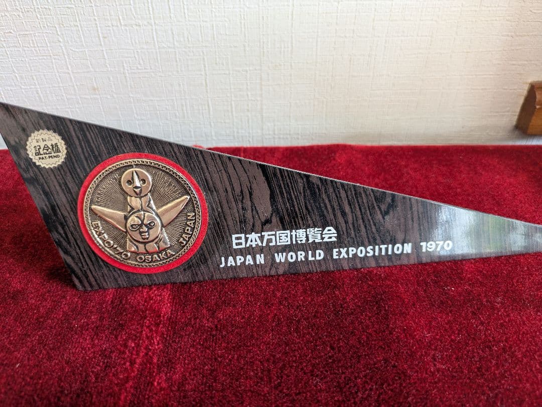 1970年大阪万博記念置物