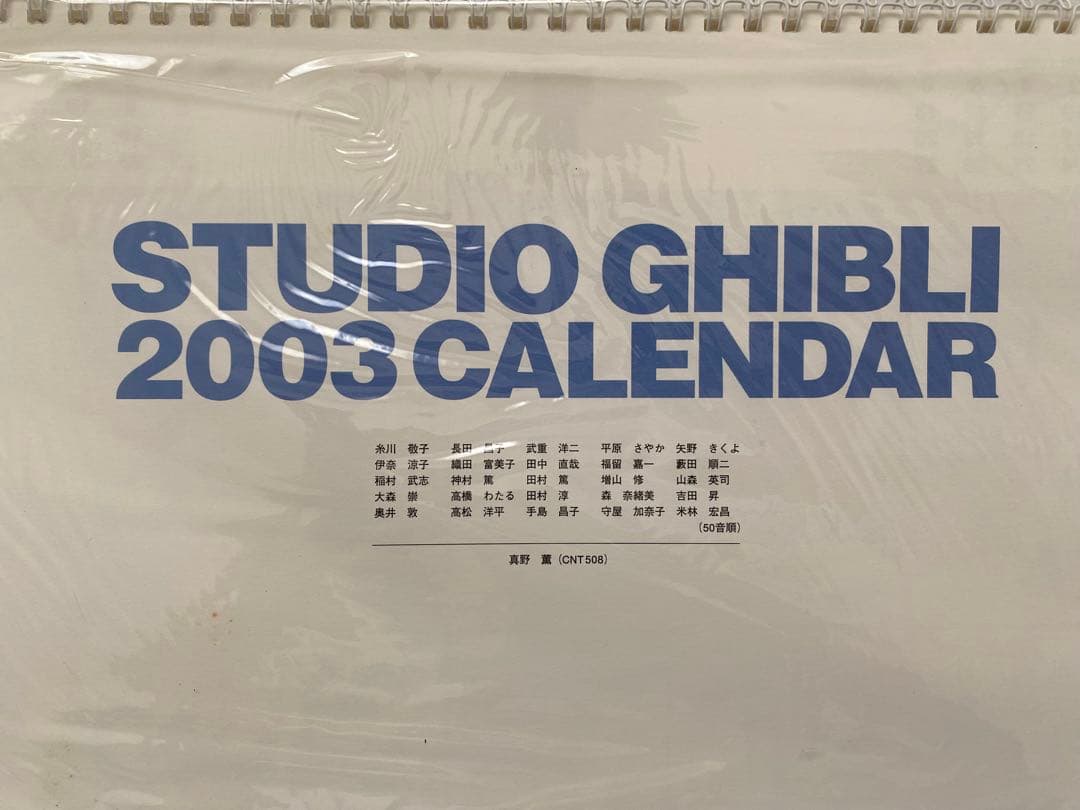 【激レア】新品未使用　ジブリ　2003年　カレンダー　全13作品　宮崎駿