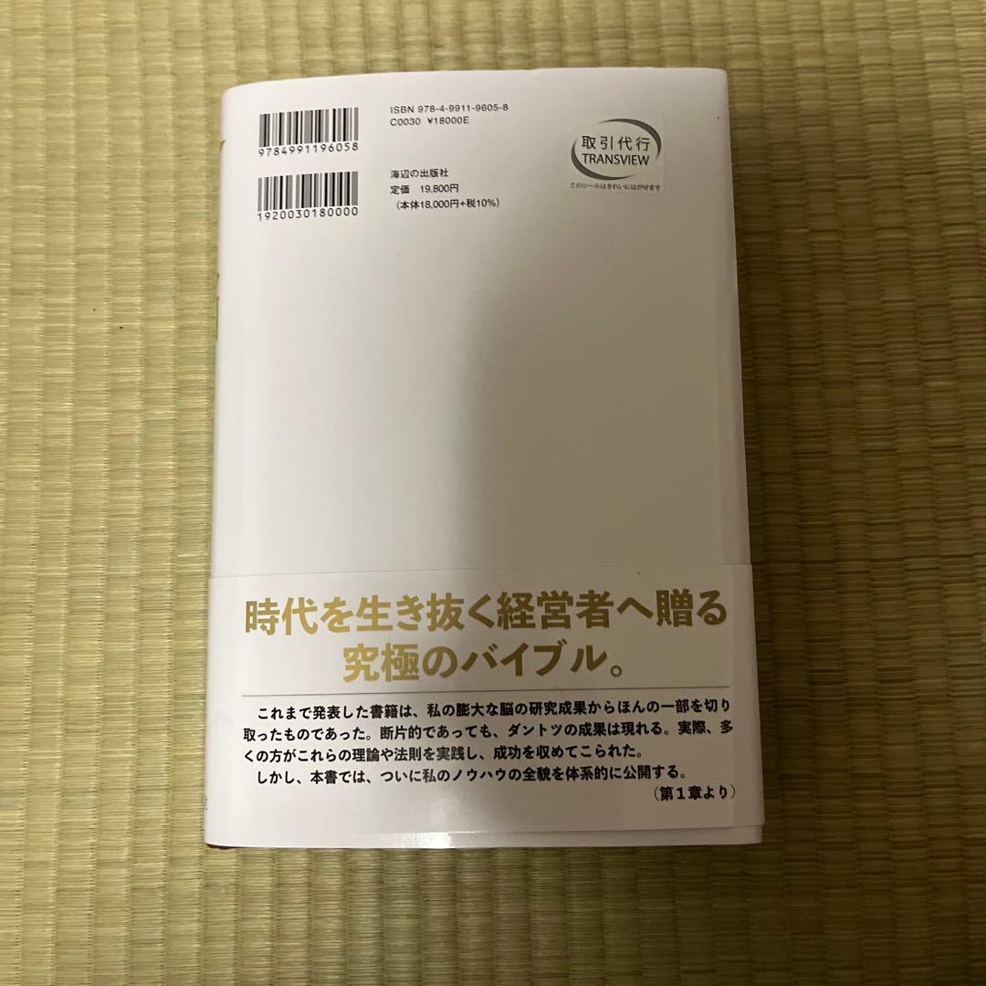 命と脳 西田文郎著