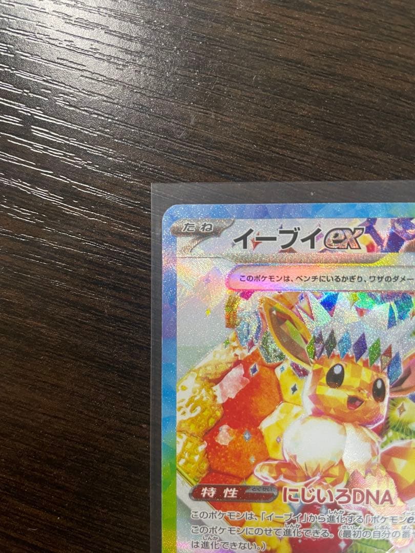 イーブイEXカード 3枚セット
