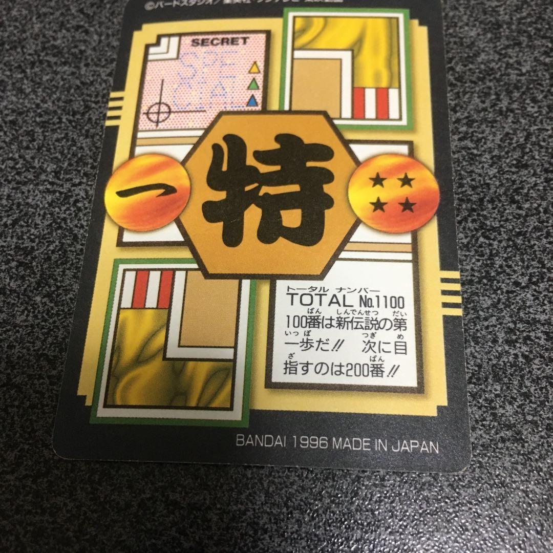 カードダス　ドラゴンボール　超レアカード