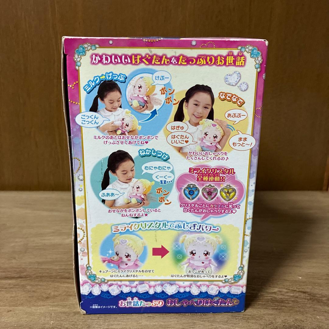 未開封　HUGっとプリキュア　お世話たっぷり　おしゃべりはぐたん
