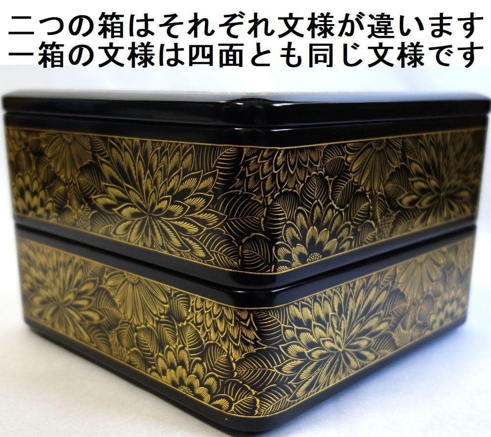 輪島塗 沈金菊花文様 二段重箱
