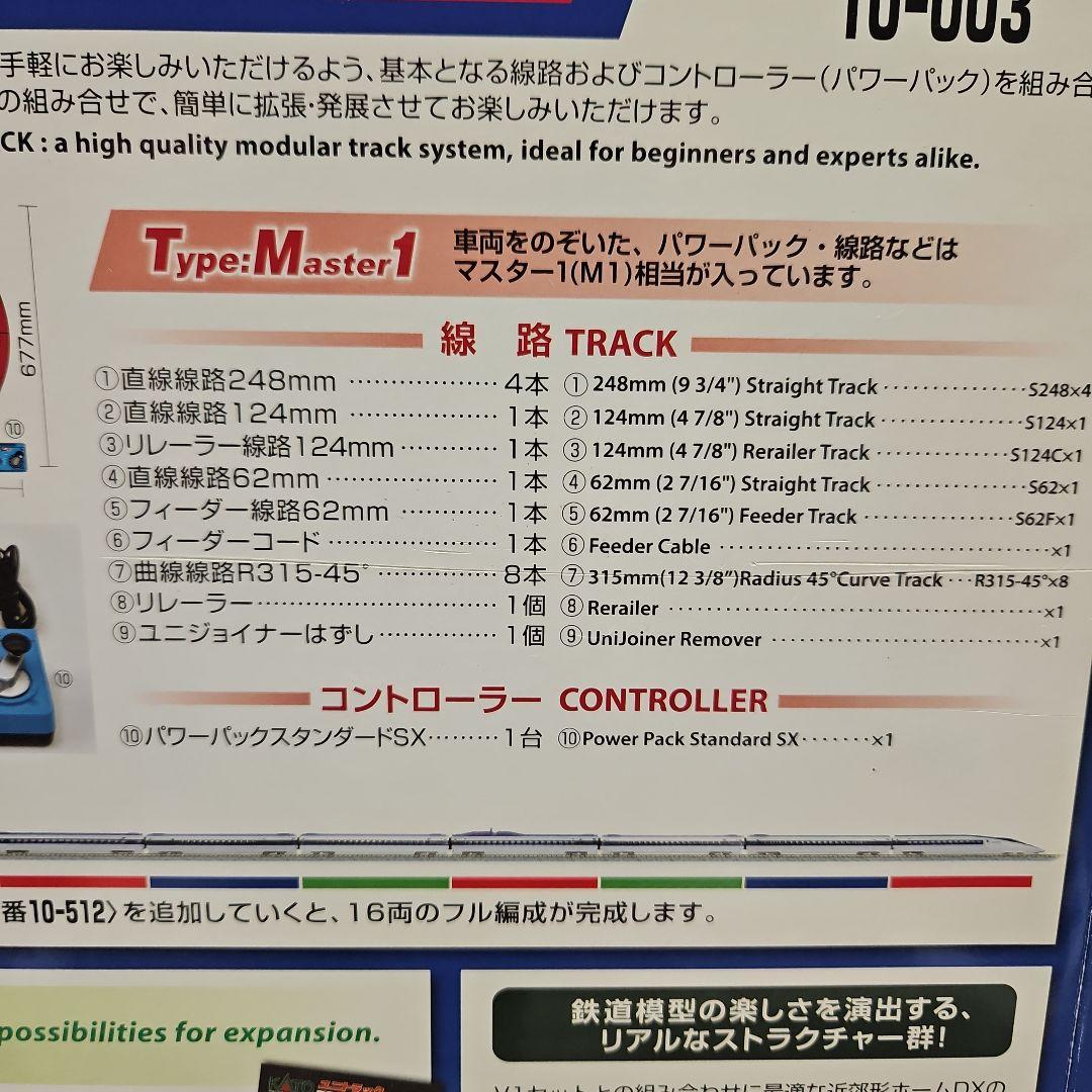 10-003 Nゲージ　スターターセット　500系新幹線<のぞみ>