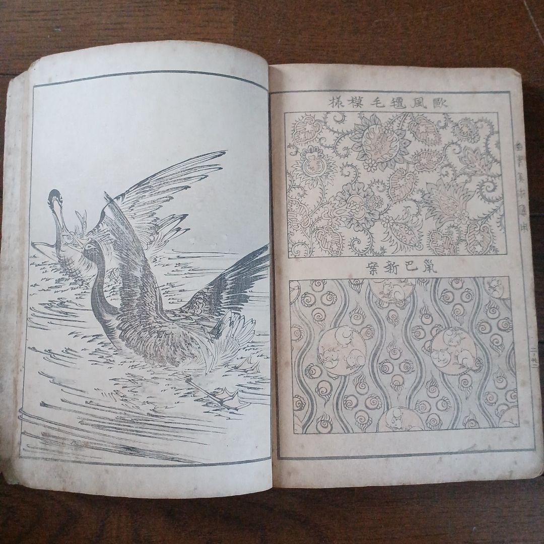 幽峯美術応用　明治23年　1890年　田中省三郎(田中幽峯)　文求堂　大倉孫兵衛