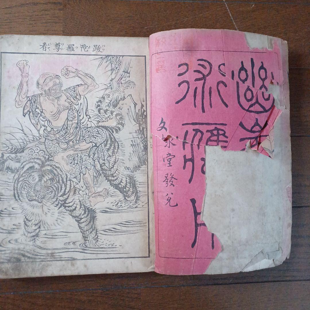 幽峯美術応用　明治23年　1890年　田中省三郎(田中幽峯)　文求堂　大倉孫兵衛