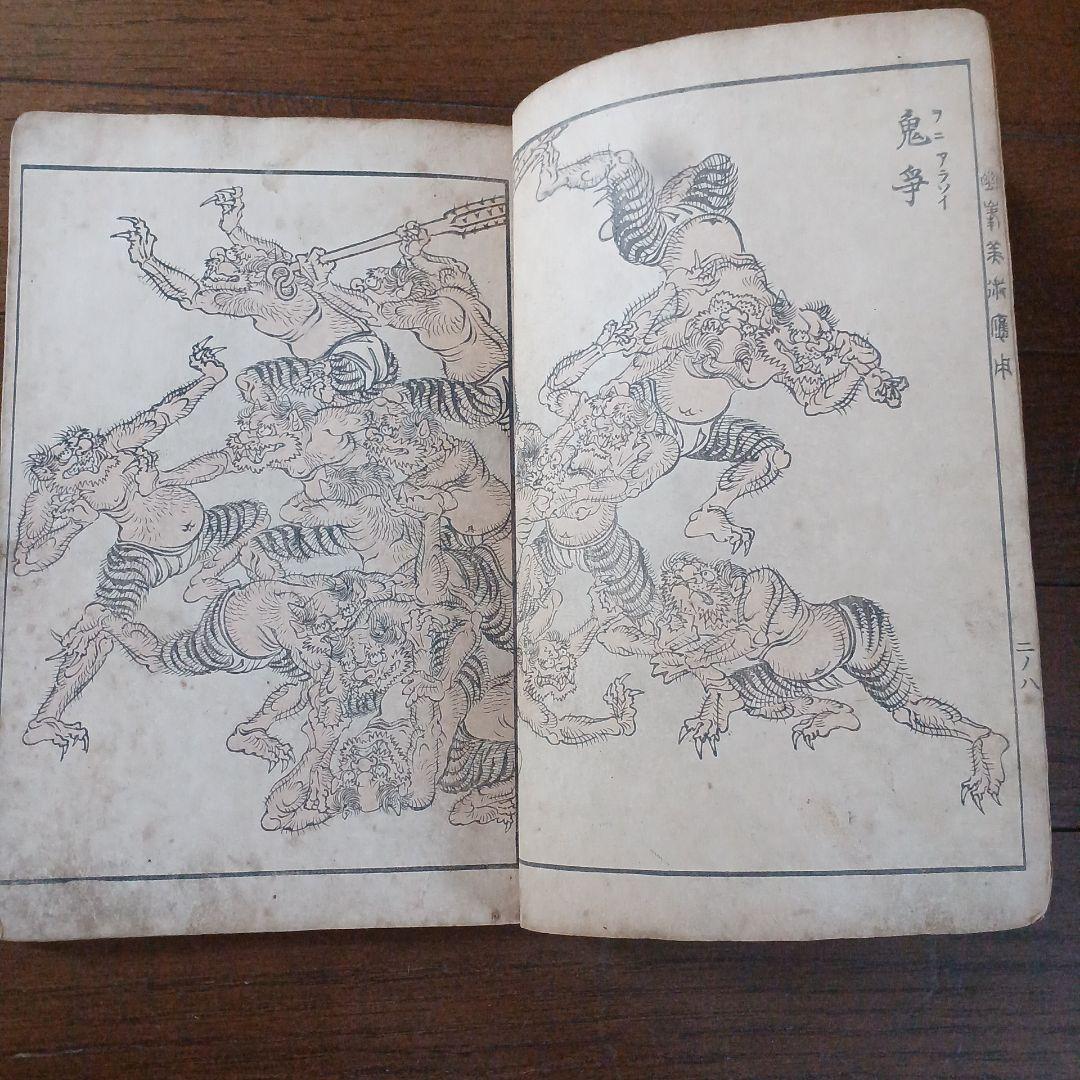 幽峯美術応用　明治23年　1890年　田中省三郎(田中幽峯)　文求堂　大倉孫兵衛