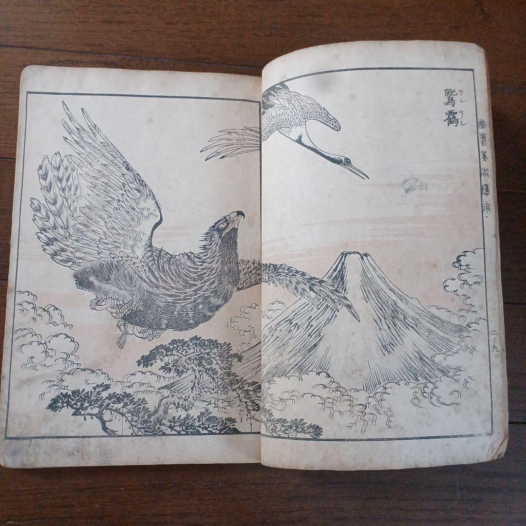 幽峯美術応用　明治23年　1890年　田中省三郎(田中幽峯)　文求堂　大倉孫兵衛