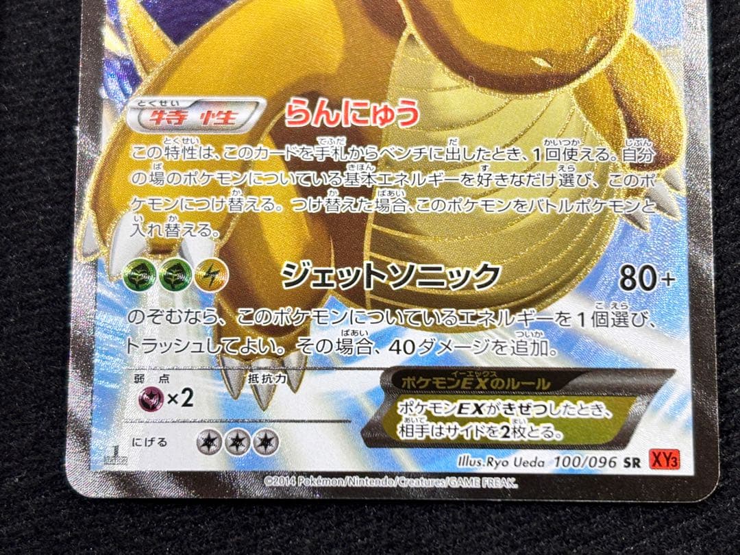 カイリューEX SR XY3 1ED 100/096 ライジングフィスト