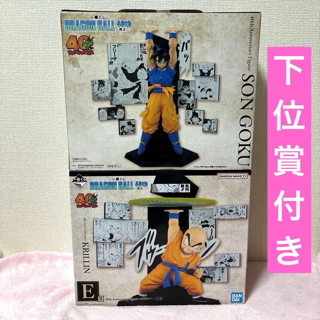 一番くじ ドラゴンボール 40周年 A賞 E賞 セット