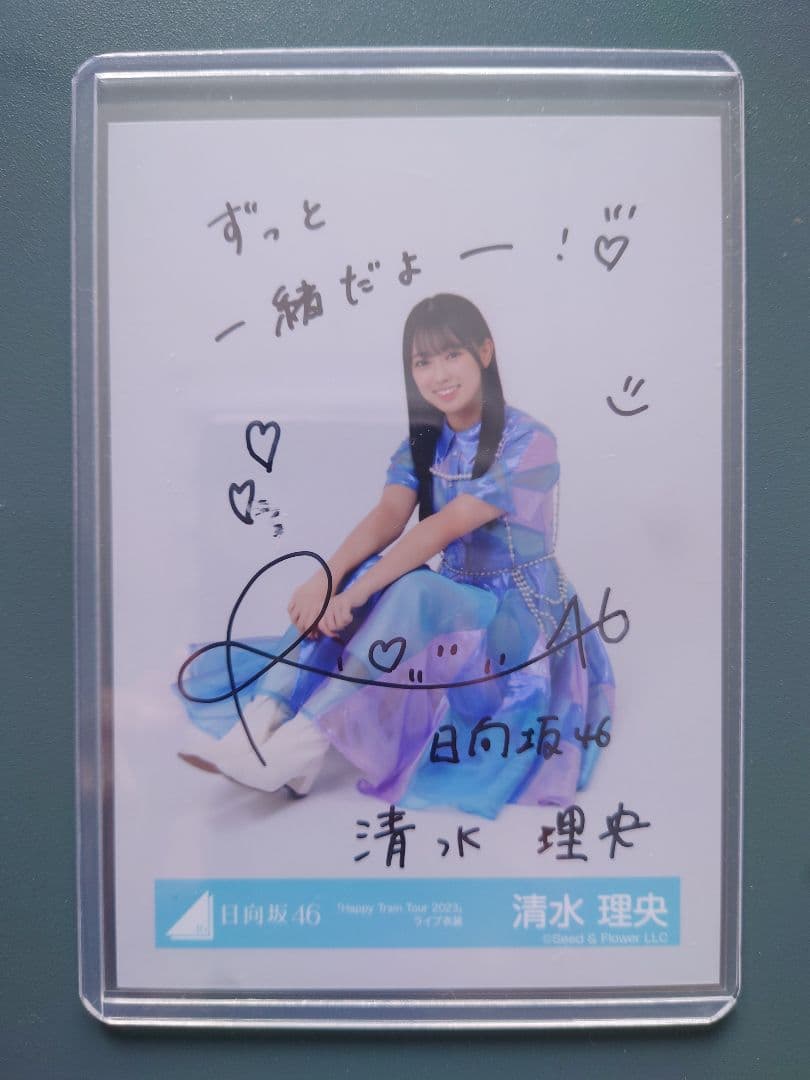 日向坂46清水理央生写真直筆サインHappyTrainTour2023ライブ衣装