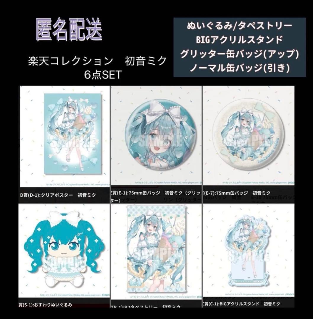 楽天コレクション/初音ミク 16th Birthday 6点/楽コレ 缶バッジ