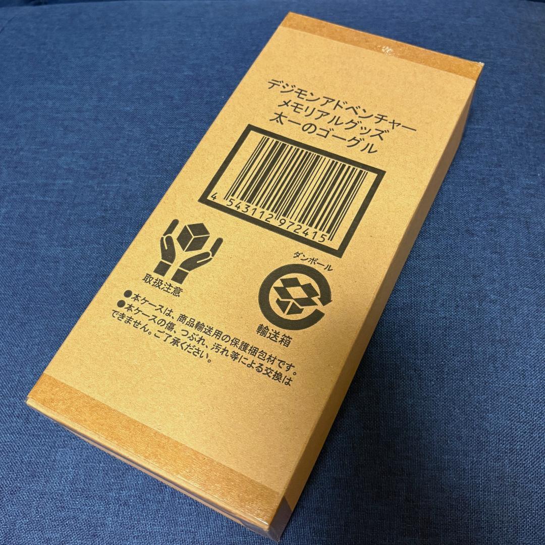 新品未開封　デジモンアドベンチャー　メモリアルグッズ　太一のゴーグル
