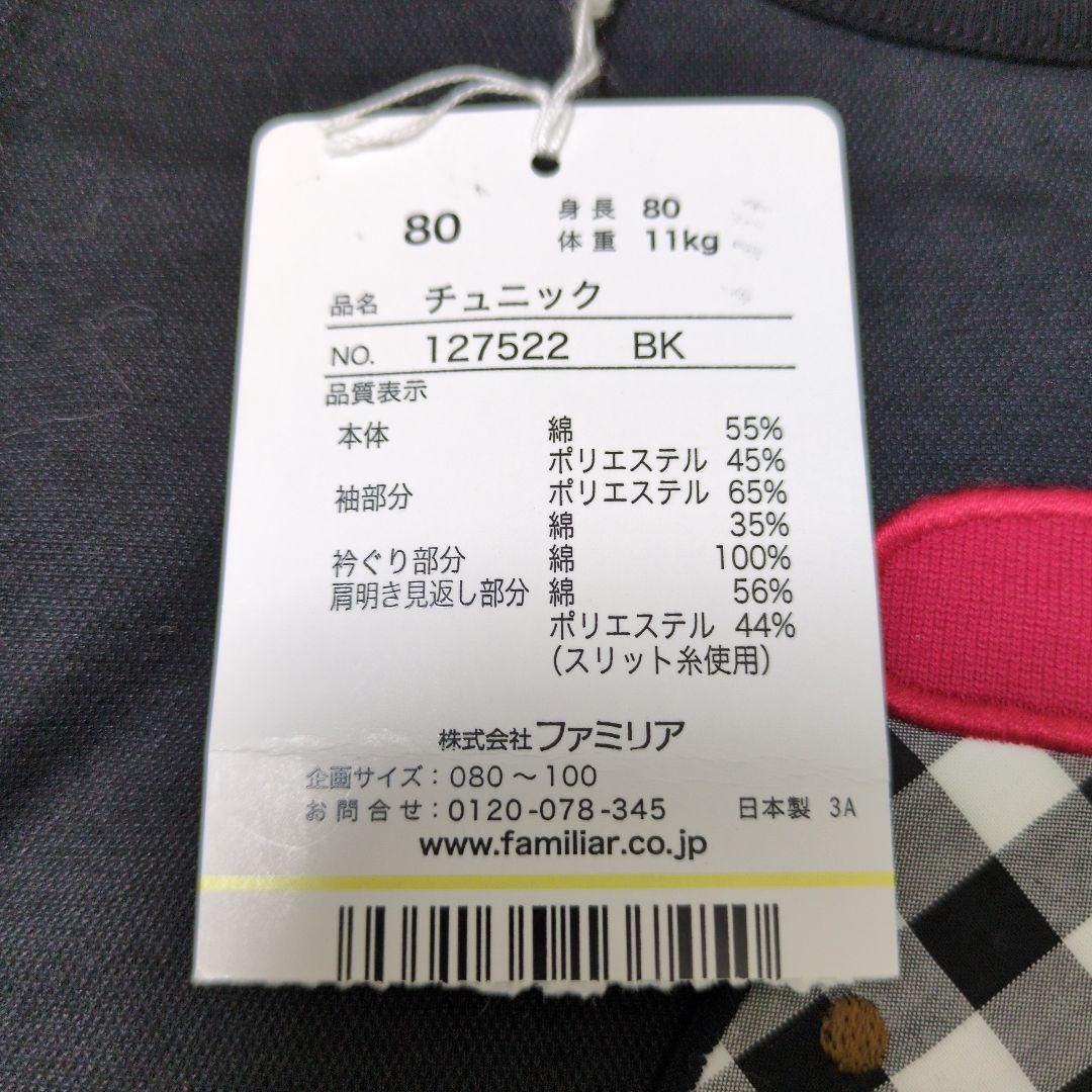 ファミリア 犬 チュニック 新品タグ付き80cm