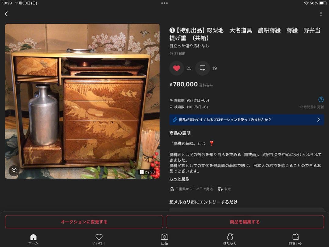 4【特別出品】総梨地　大名道具　農耕蒔絵　蒔絵　提げ重　京子❣️