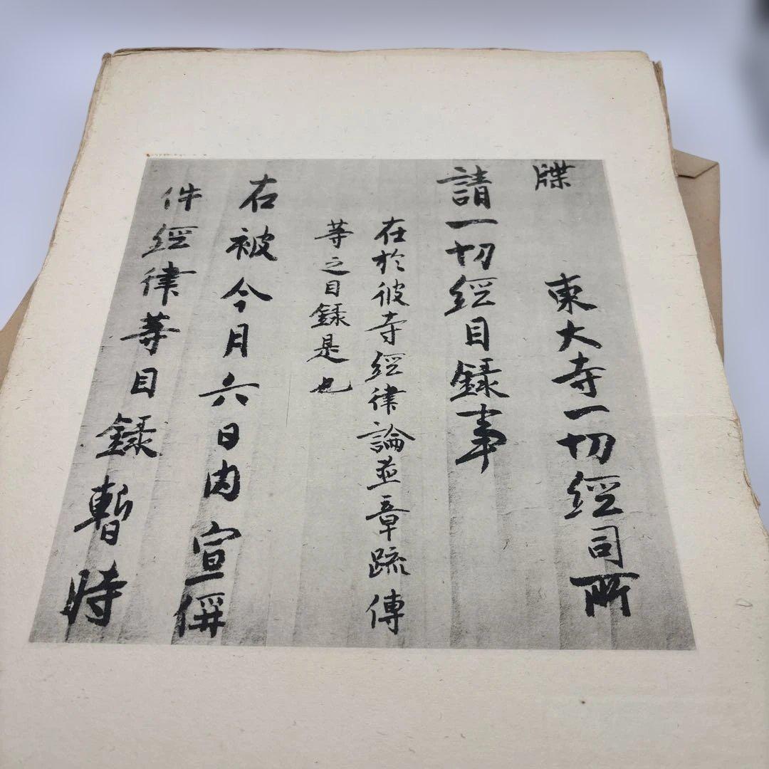 古文書時代鑑 上・下セット　古い本　書道