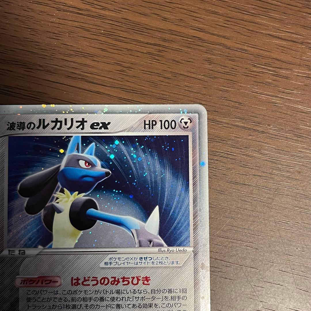 波導のルカリオ ex マスターキット 006/012