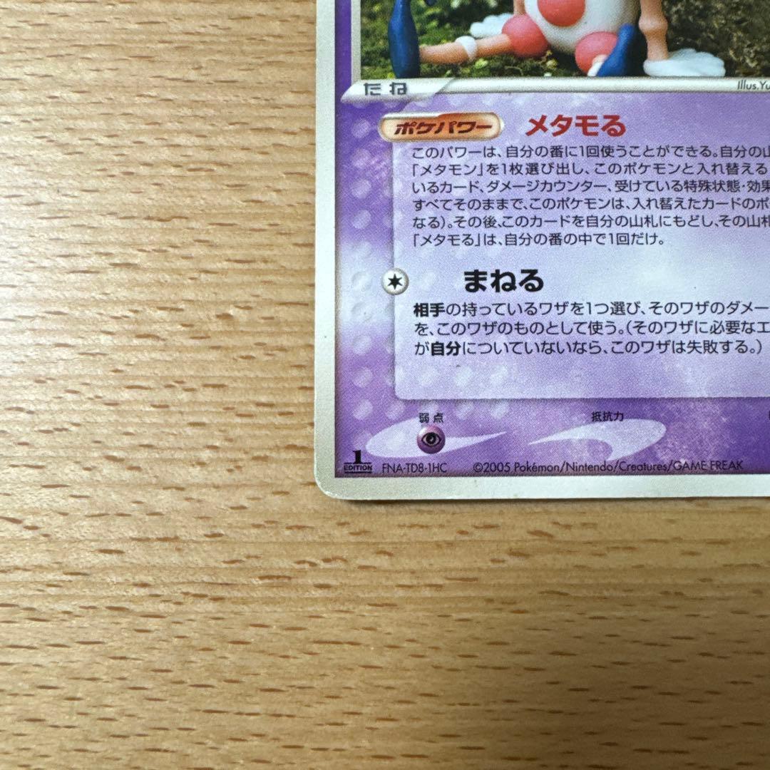 メタモン ★ 拡張パック ホロンの研究塔等4点セット