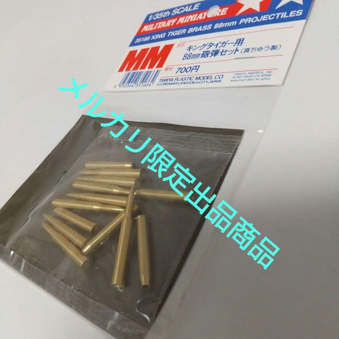 新品未開封 キングタイガー[TAMIYA向] 戦車 インテリア レジン製他全5点